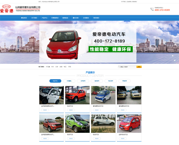 臺州愛帝德——電動車、電動汽車