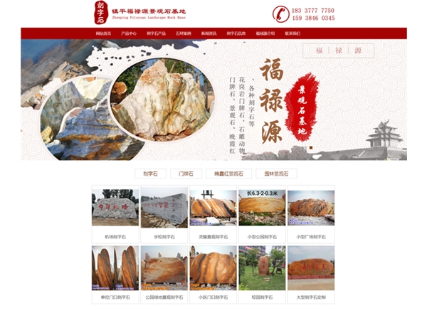 福祿源景觀石基地——晚霞紅景觀石、刻字石